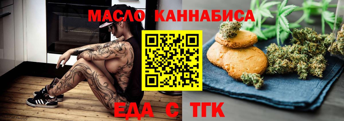 Еда ТГК марихуана Верхняя Пышма