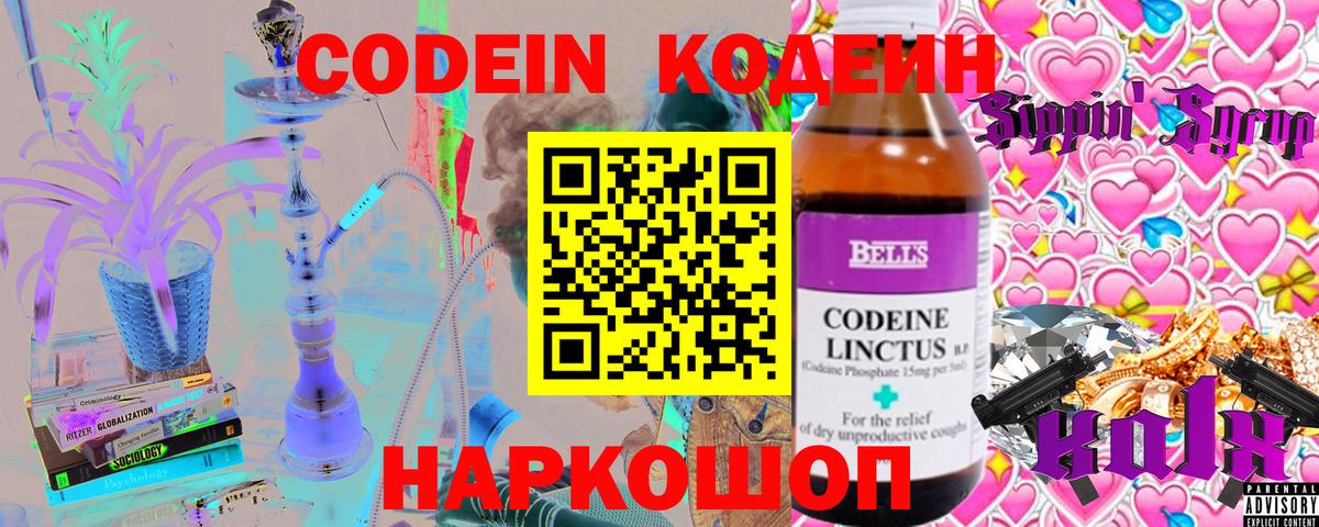 Кодеин Purple Drank  Вход с VPN  Верхняя Пышма 