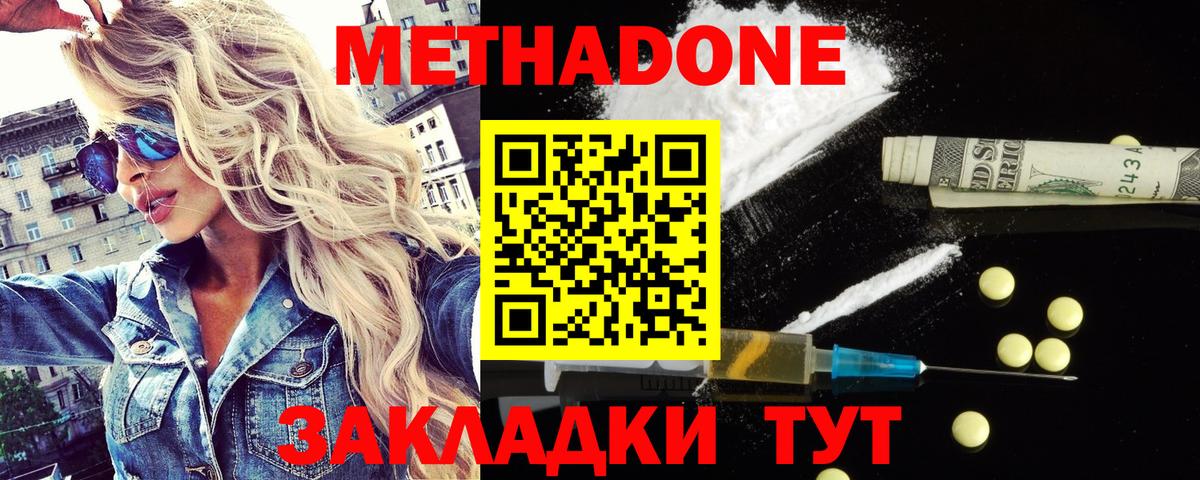 МЕТАДОН мёд  Вход с VPN  Верхняя Пышма  Метадон methadone 